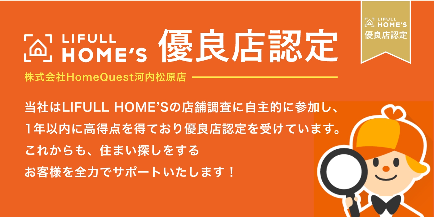 ホームズ認定店